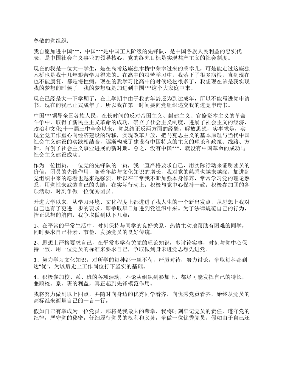 大一新生进党申请书范文-大学生入党申请书_第1页