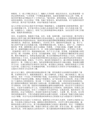 大一新生自我评价