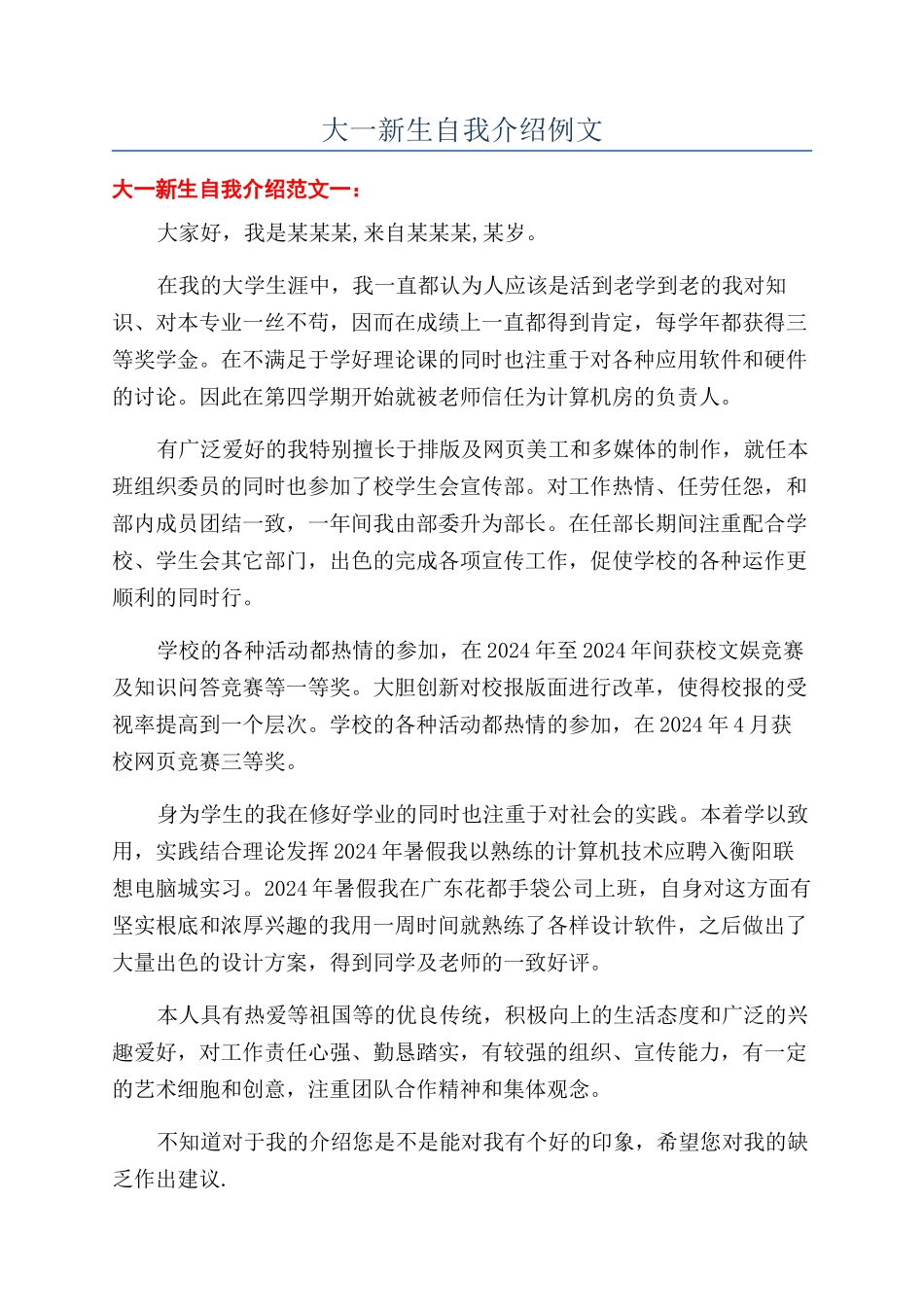 大一新生自我介绍例文_第1页