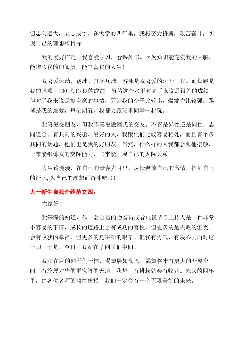 大一新生自我介绍例文_第3页