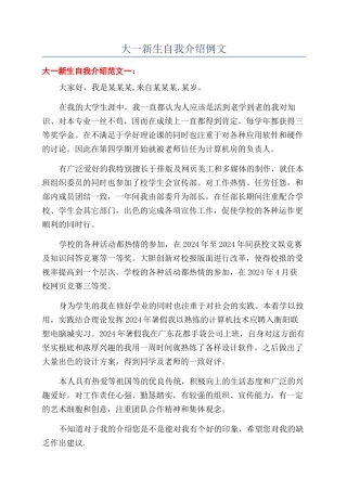 大一新生自我介绍例文