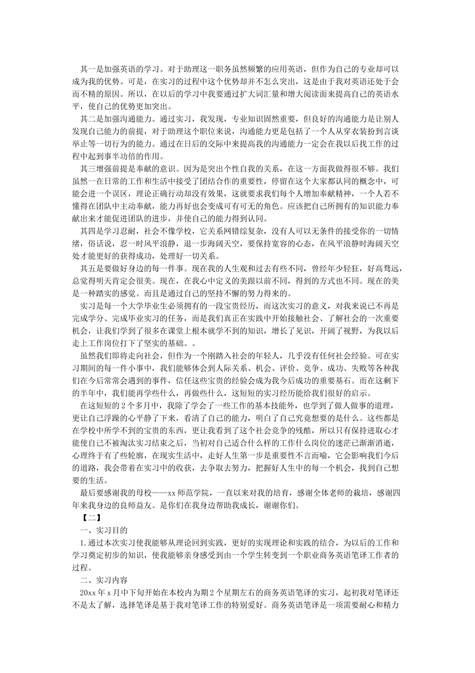 大一暑期实习报告2000字-实习报告_第2页