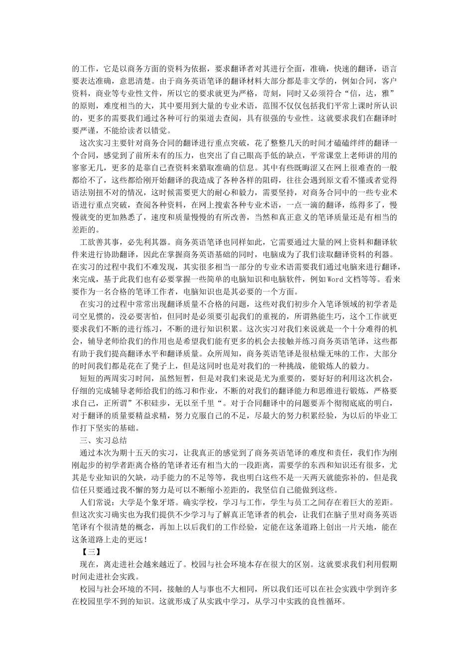 大一暑期实习报告2000字-实习报告_第3页
