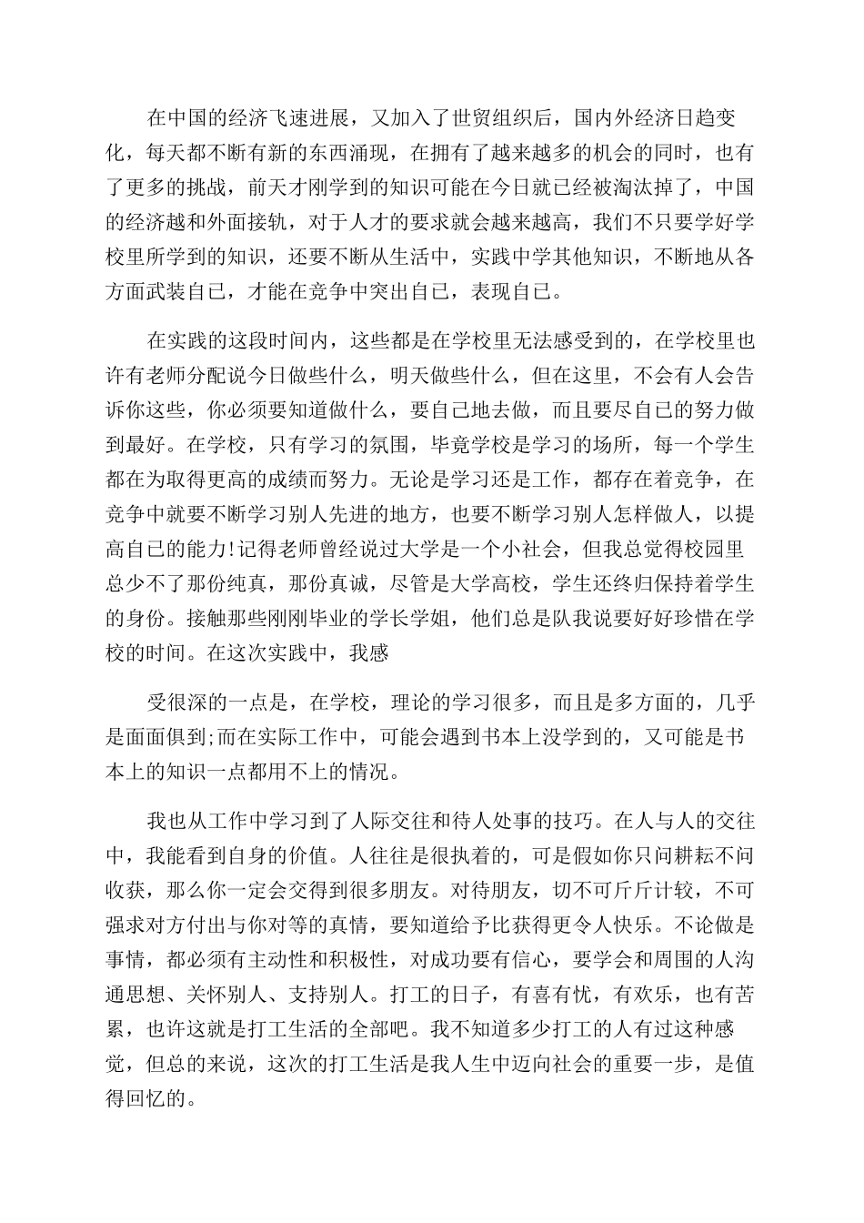 大一暑假社会实践报告范文2024字-实习报告范文_第2页