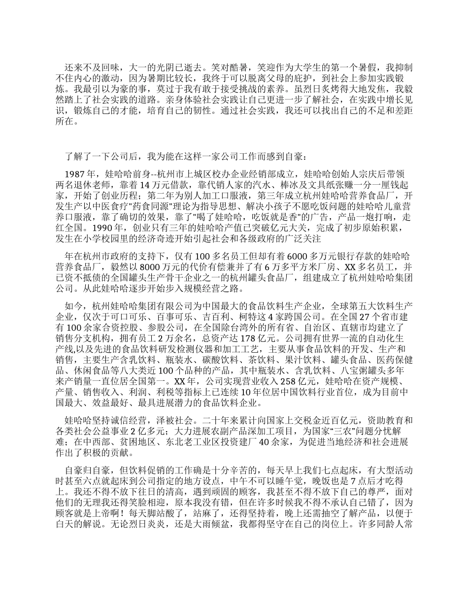 大一暑期实习报告_第1页