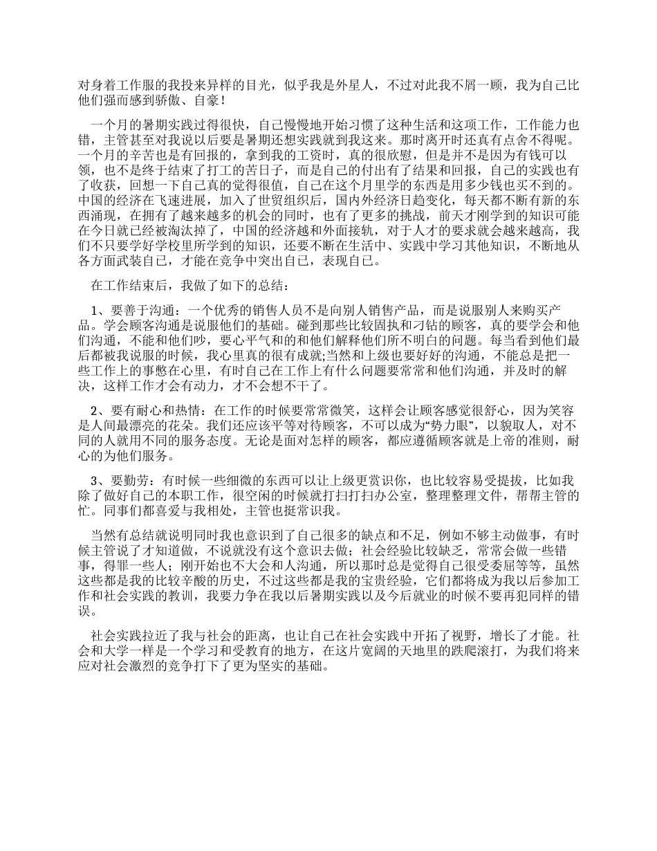 大一暑期实习报告_第2页