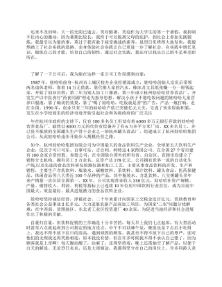 大一暑期实习报告