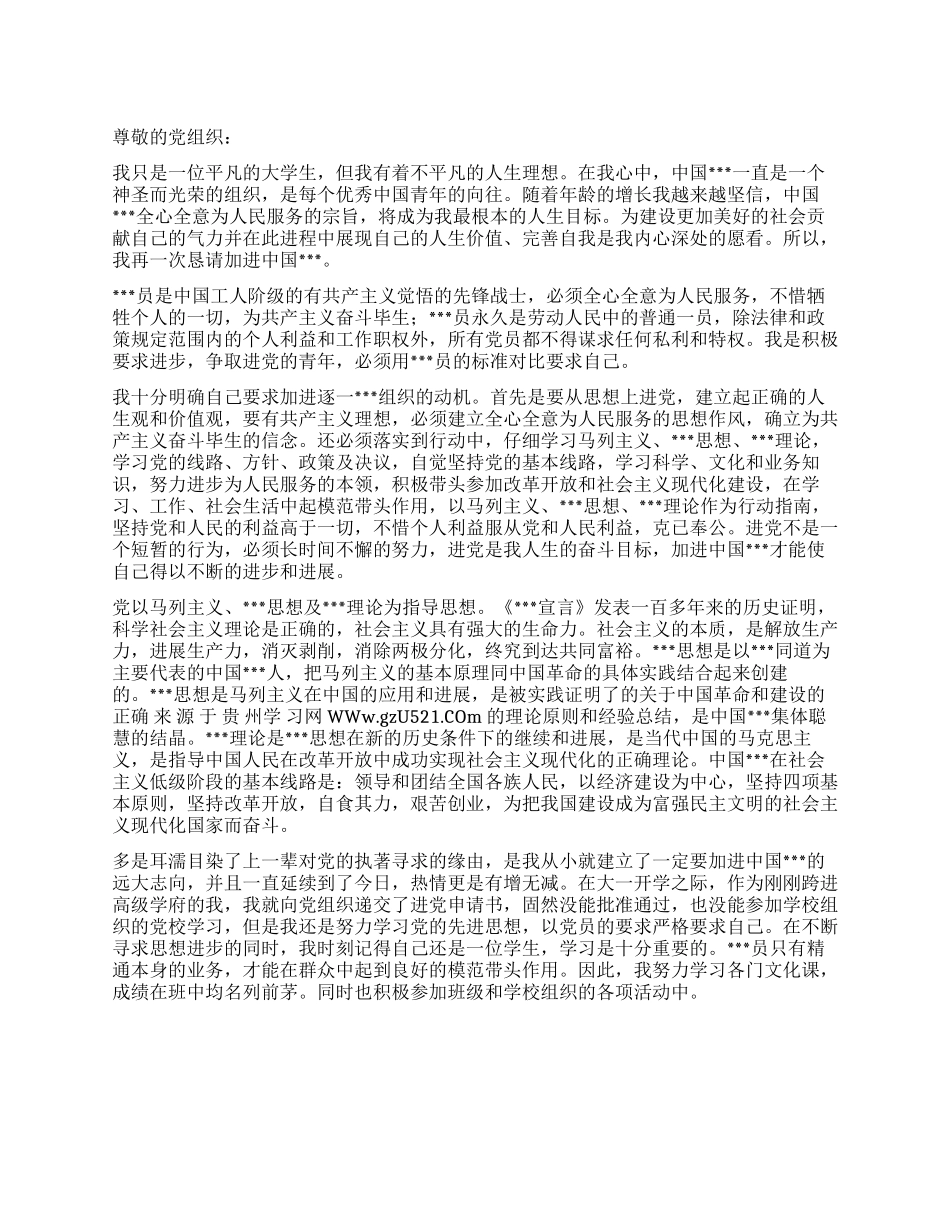 大一新生进党申请书-大学生入党申请书_第1页