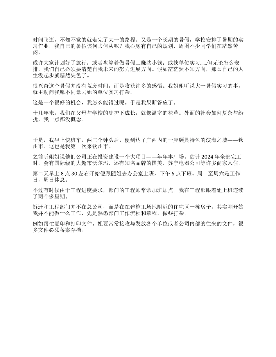 大一暑期社会实践报告_第1页
