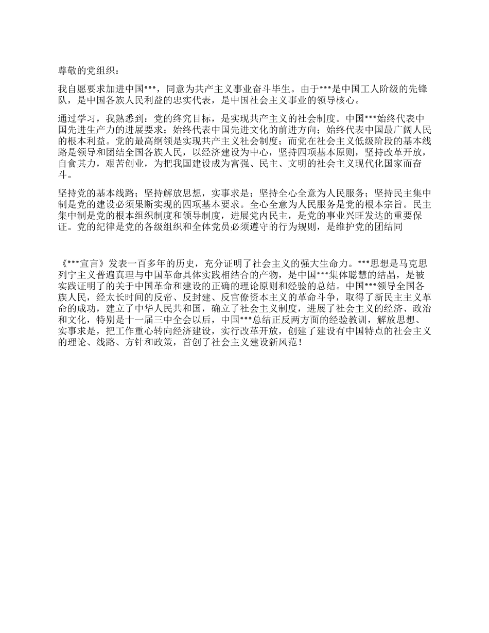 大一新生进党申请书范文1800字-大学生入党申请书_第1页