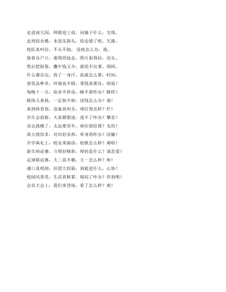 大一新生进校园