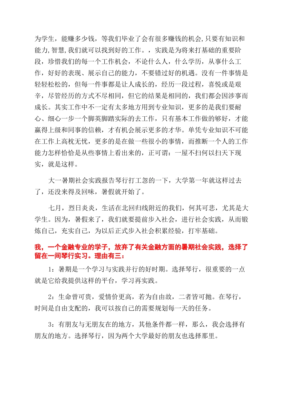 大一社会实践报告范文4篇_第2页