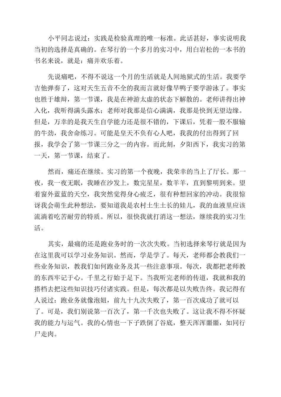 大一社会实践报告范文4篇_第3页