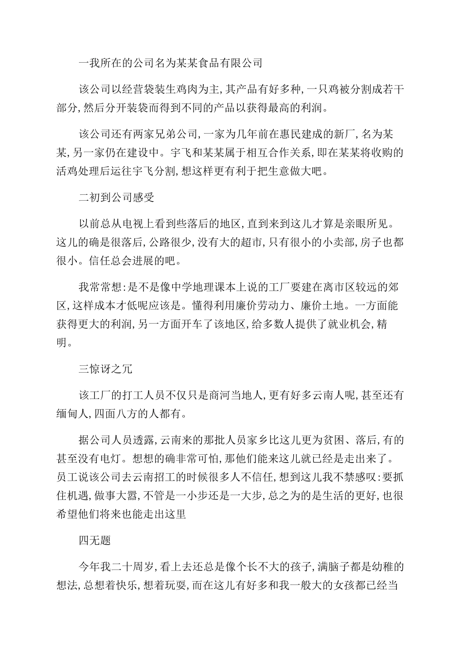 大一暑假社会实践报告范文4篇_第3页