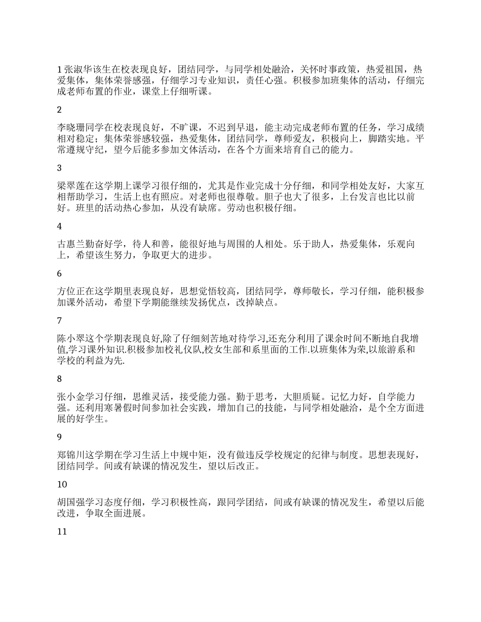 大一末的自我评价_第1页