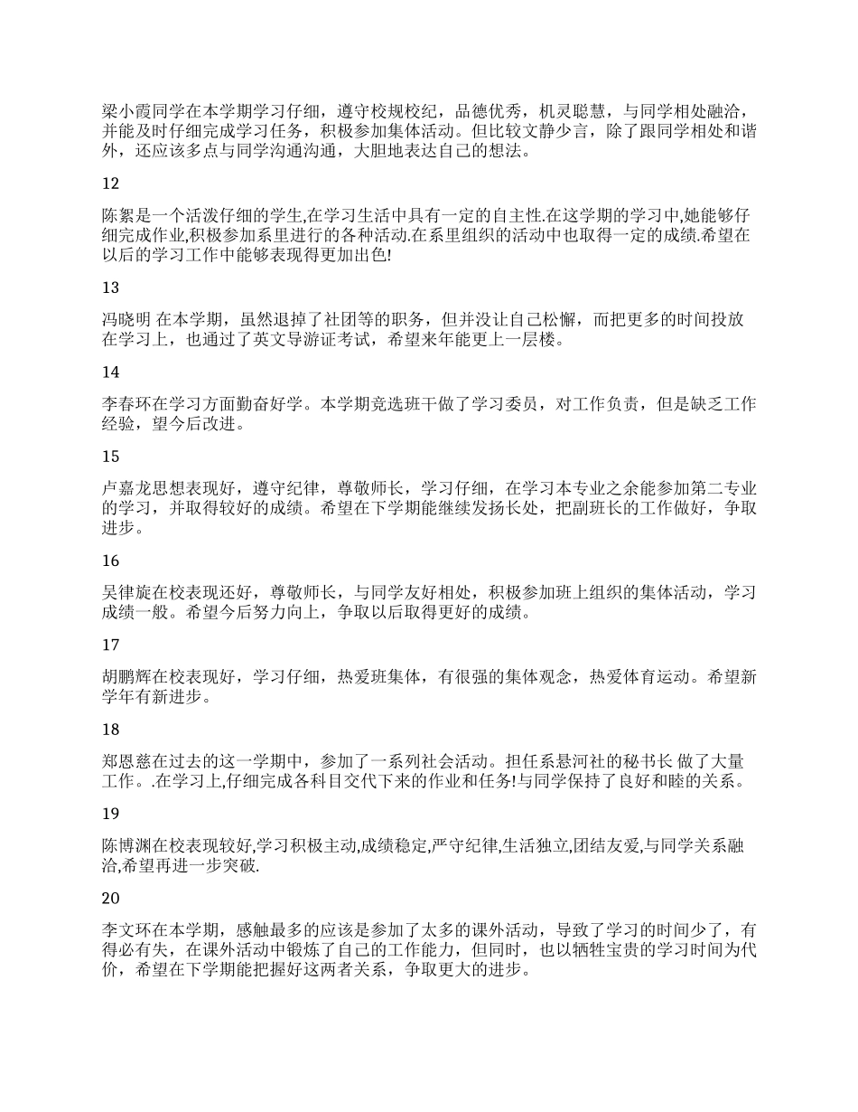 大一末的自我评价_第2页