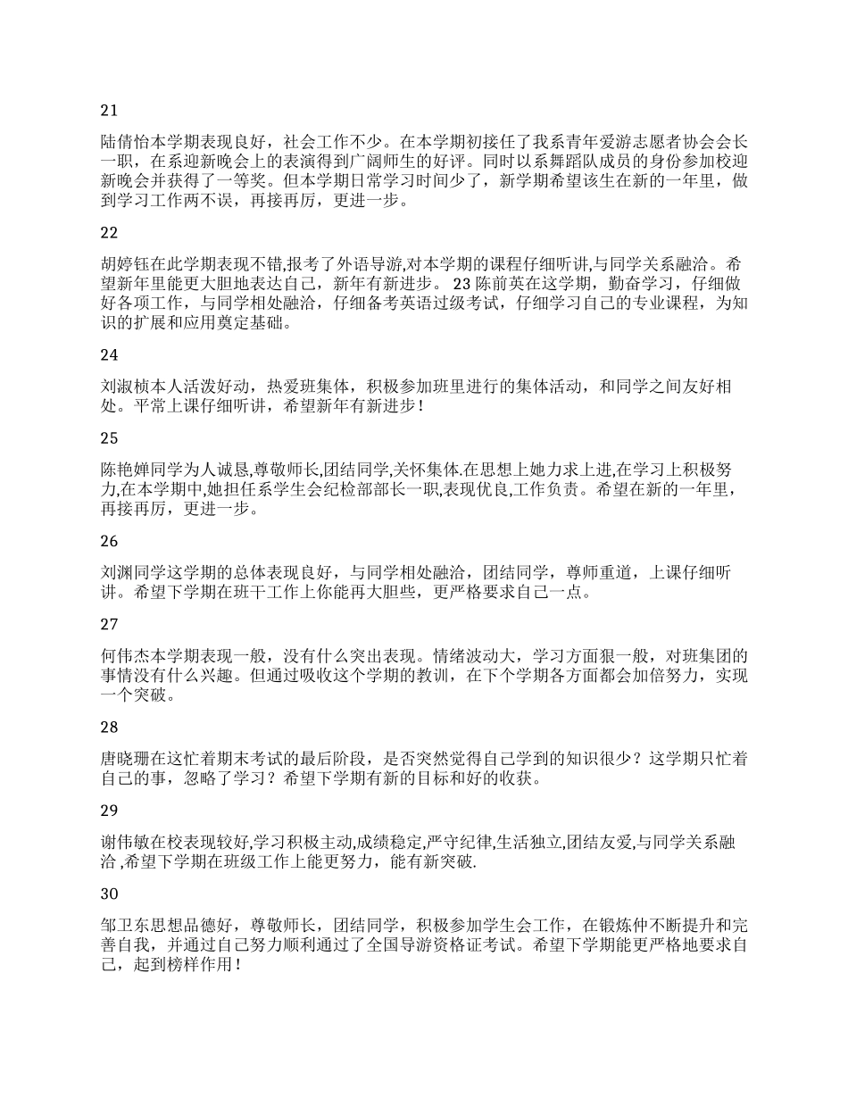 大一末的自我评价_第3页