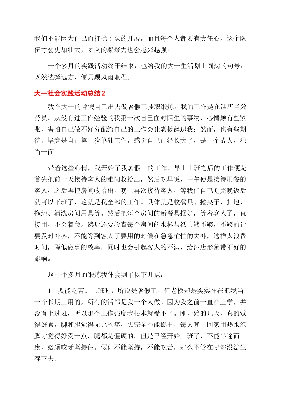 大一社会实践活动总结范文_第2页