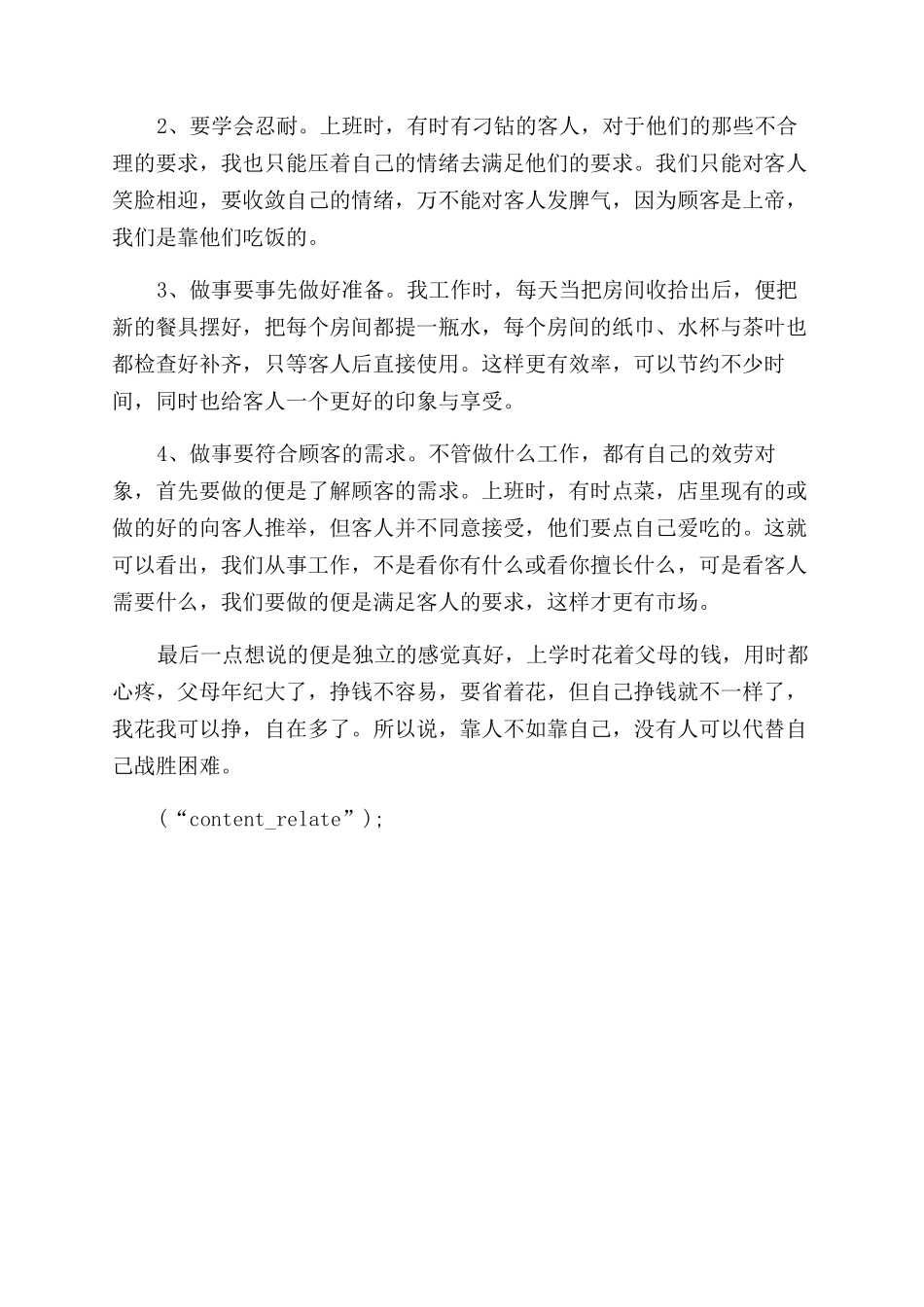 大一社会实践活动总结范文_第3页