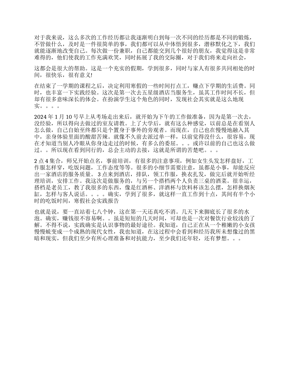 大一社会实践调查报告_第2页