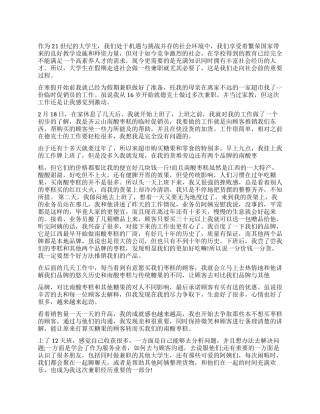 大一社会实践调查报告