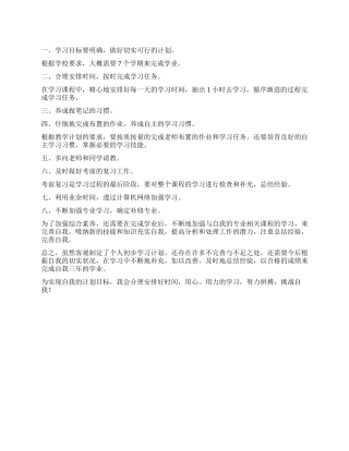 大一的学习计划安排