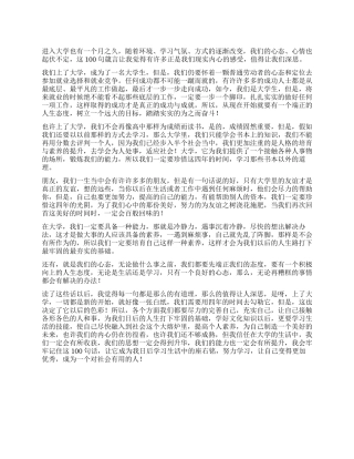 大一的心得体会