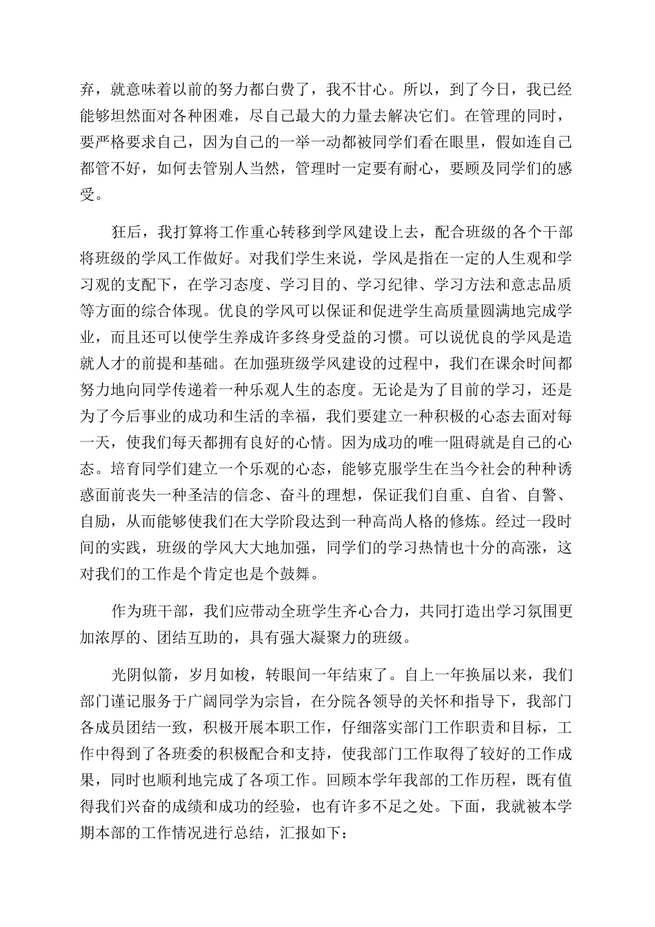 大一纪律委员工作总结范文_第2页