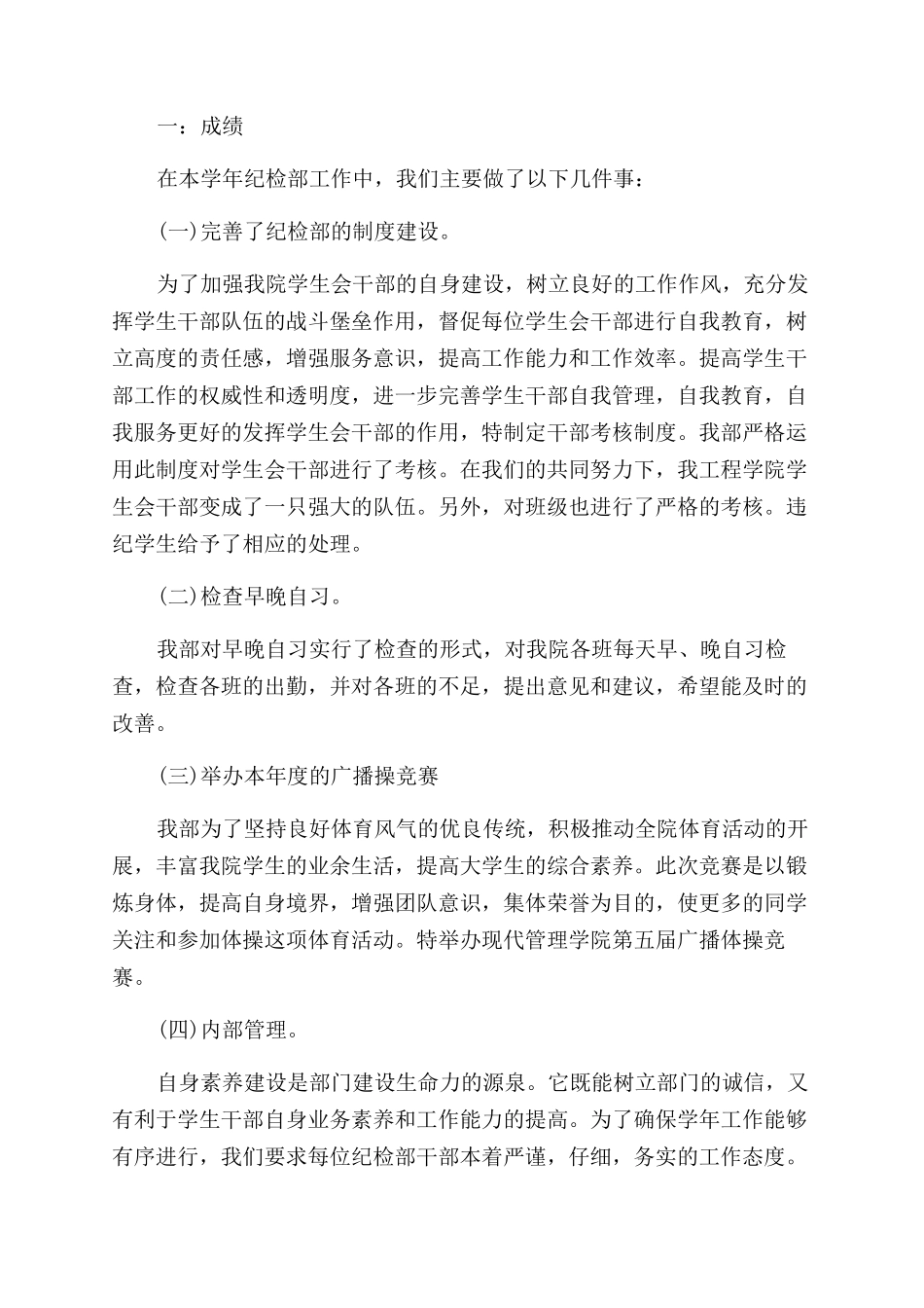大一纪律委员工作总结范文_第3页