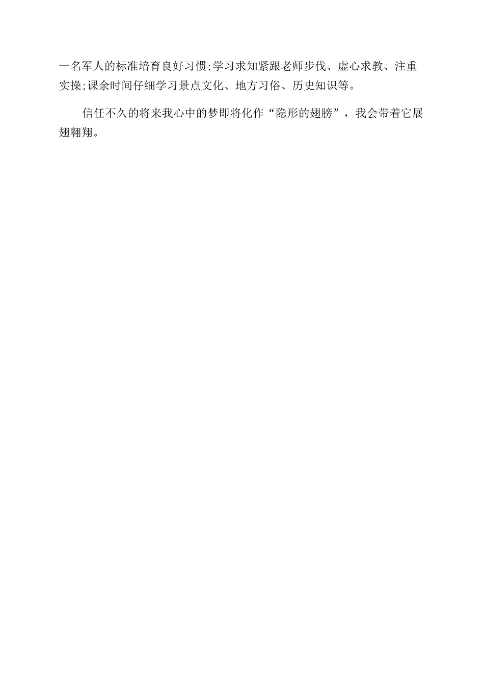 大一职业生涯规划1000_第2页