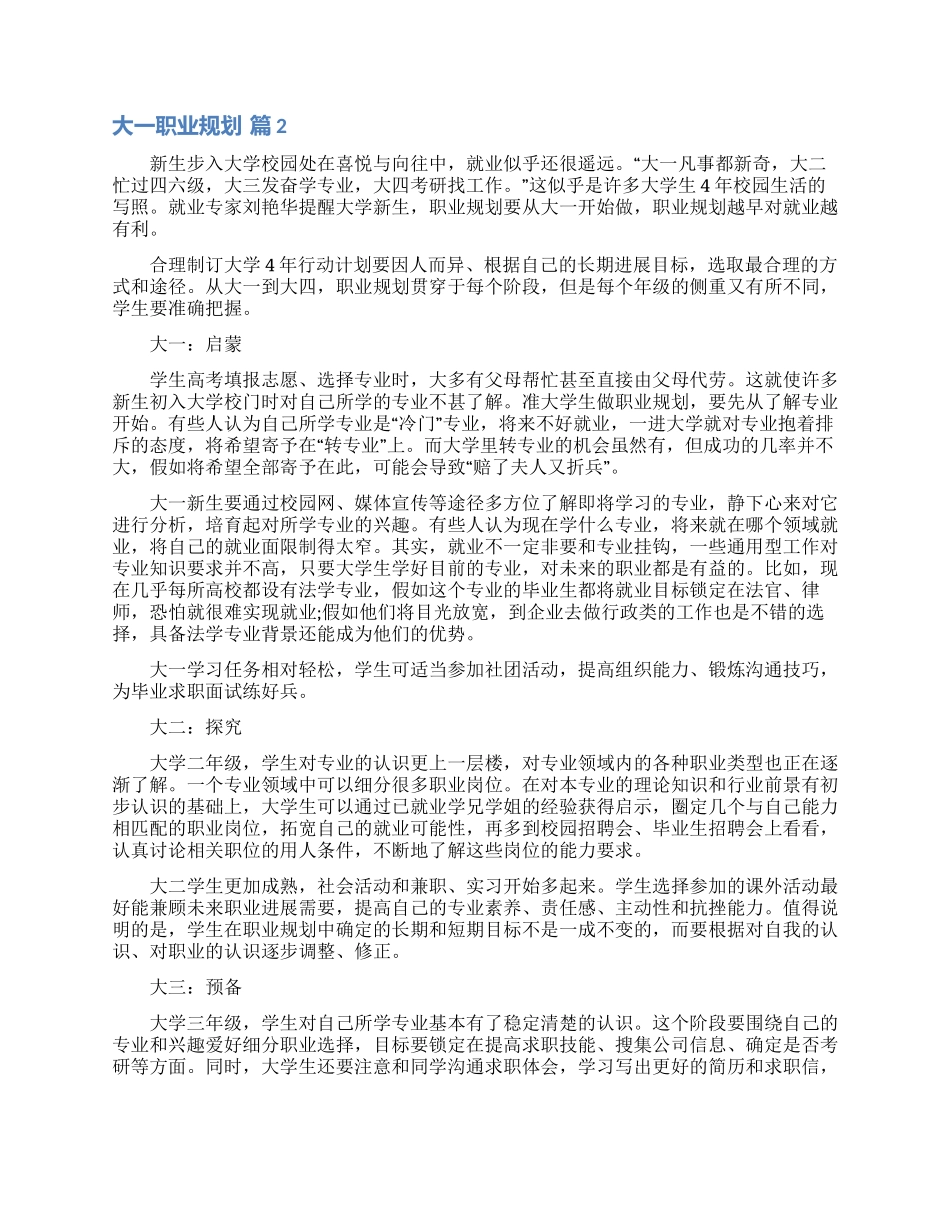 大一职业规划模板10篇_第2页
