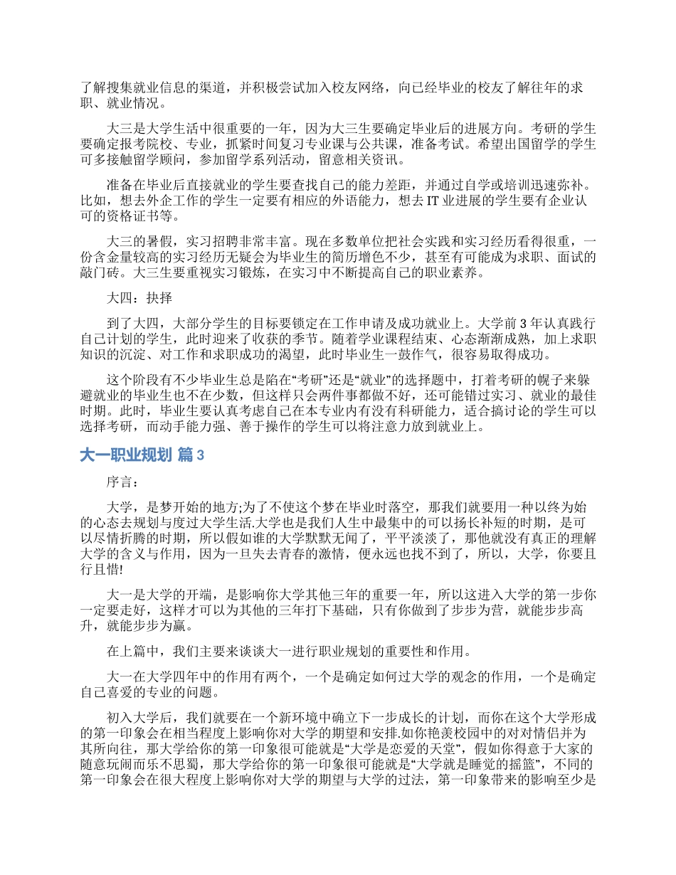 大一职业规划模板10篇_第3页