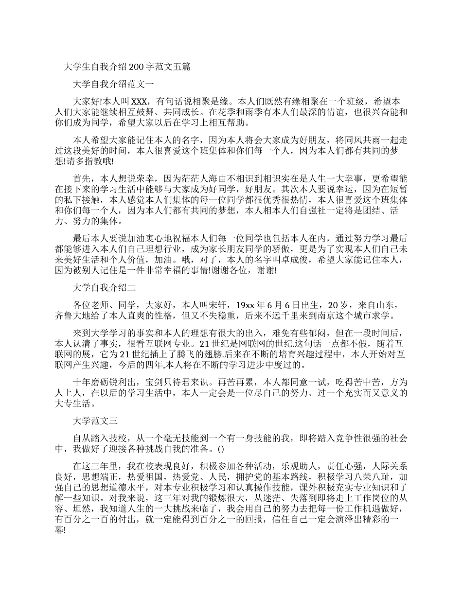大一自我评估200字_第1页
