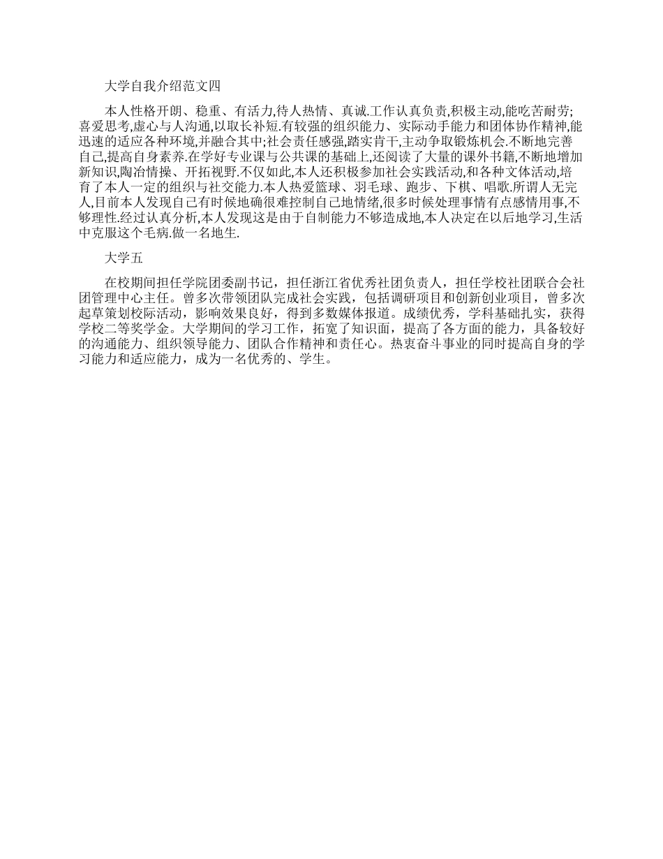 大一自我评估200字_第2页