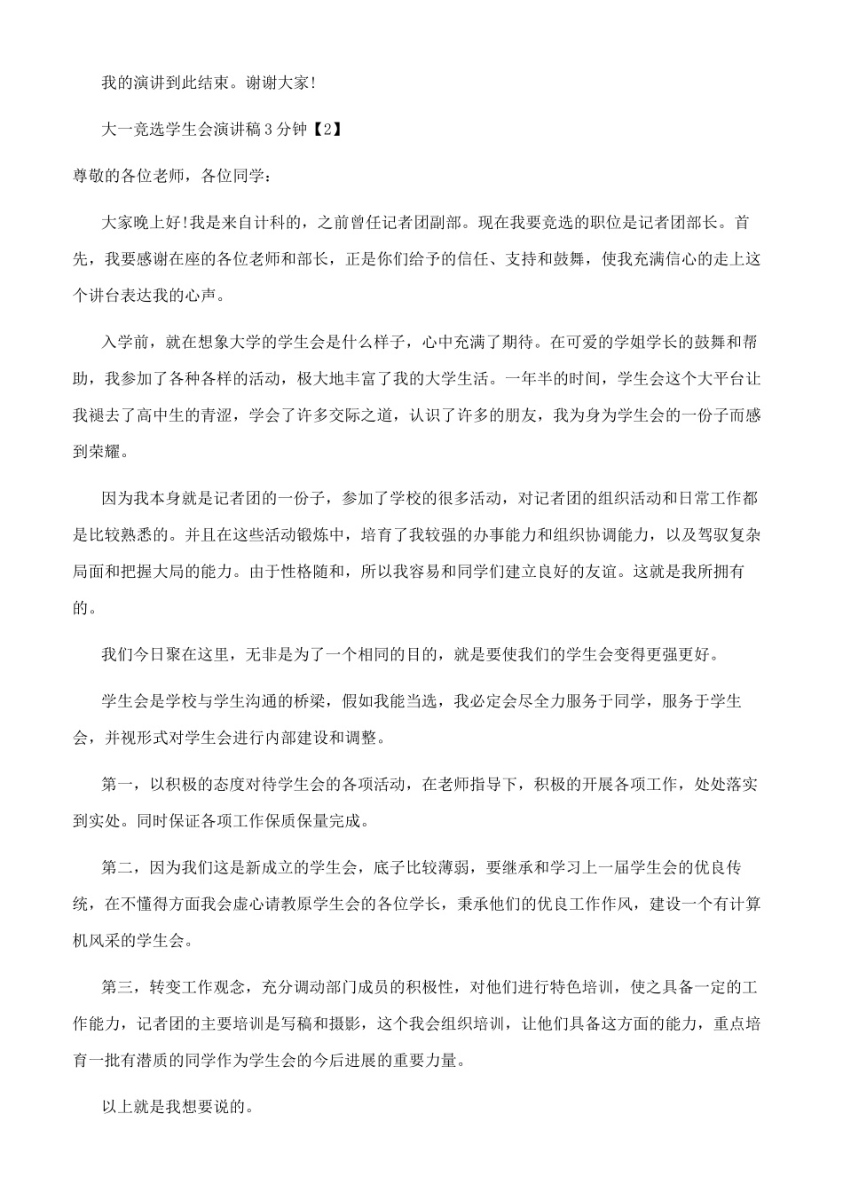 大一竞选学生会演讲稿素材模板_第2页