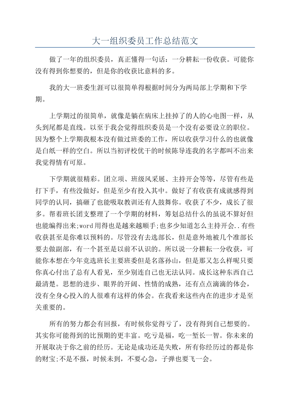 大一组织委员工作总结范文_第1页