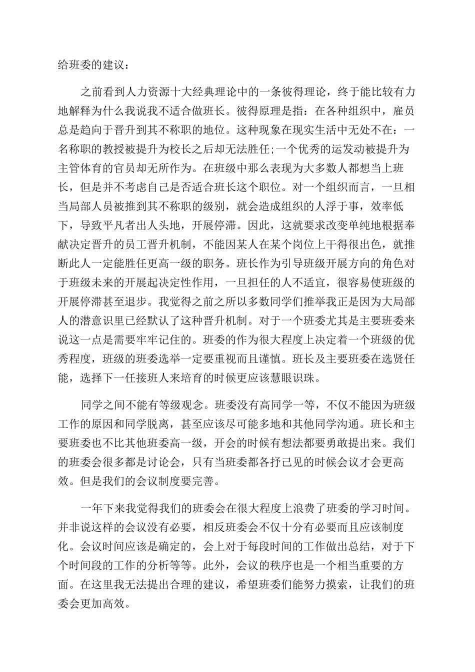 大一组织委员工作总结范文_第2页