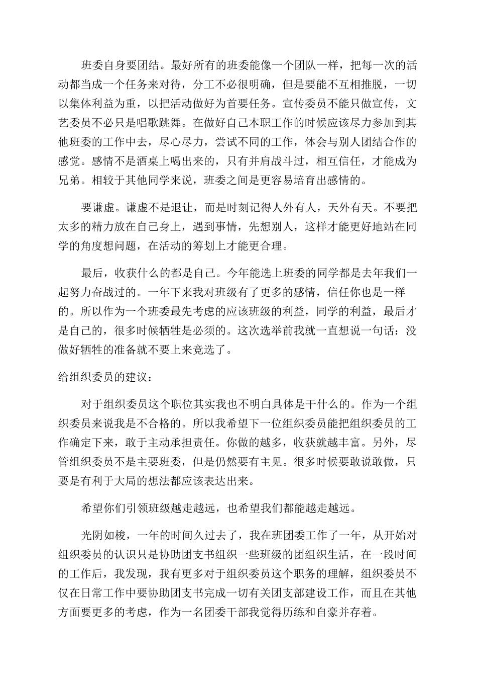 大一组织委员工作总结范文_第3页