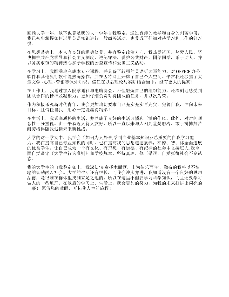 大一自我鉴定范文_第1页