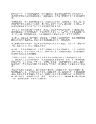 大一自我鉴定范文