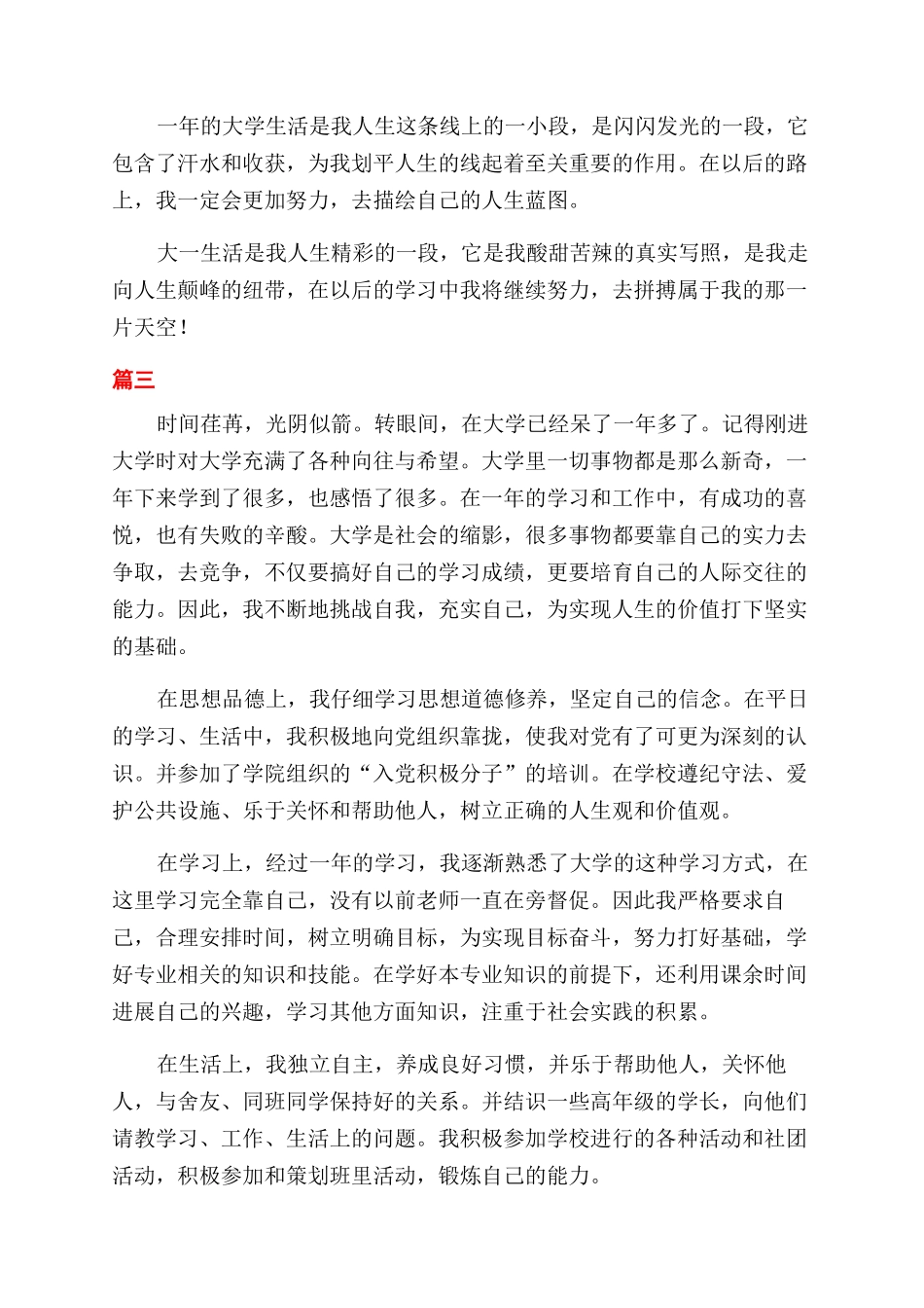 大一自我鉴定范文1000字左右三篇_第3页