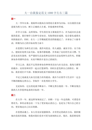大一自我鉴定范文1000字左右三篇