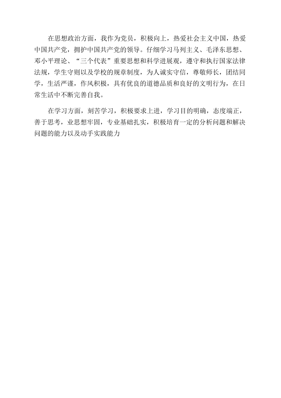 大一自我鉴定范文300字五篇_第3页