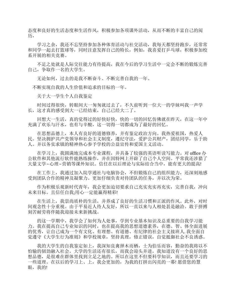 大一自我鉴定500字_第2页