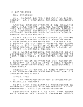 大一自我鉴定500字