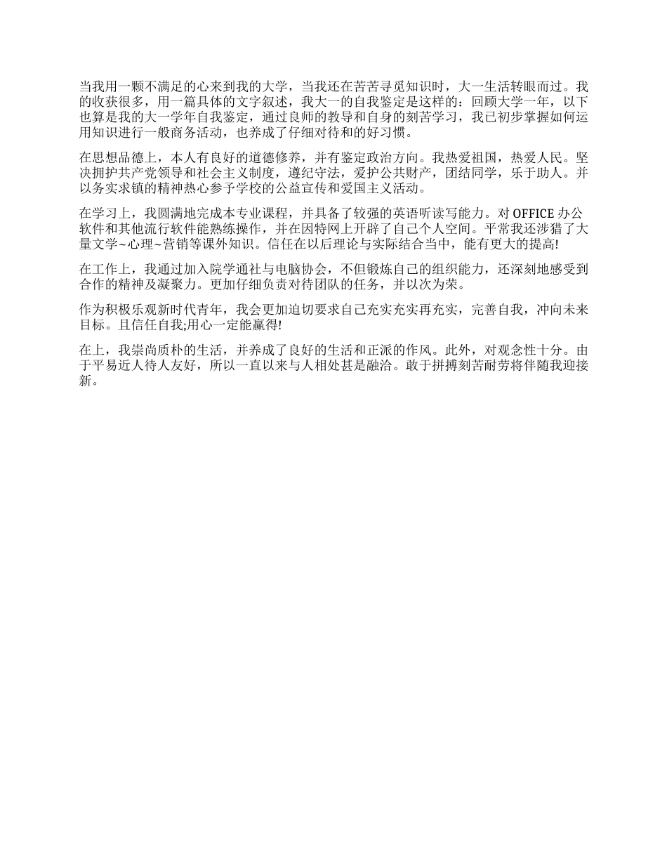 大一自我鉴定表3篇_第2页