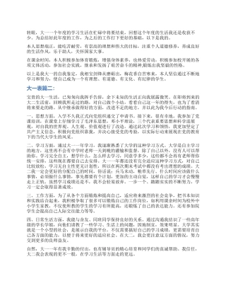 大一自我鉴定表3篇