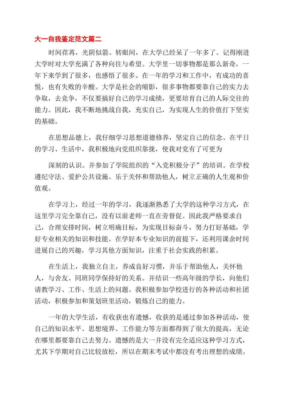 大一自我鉴定范文例文_第2页