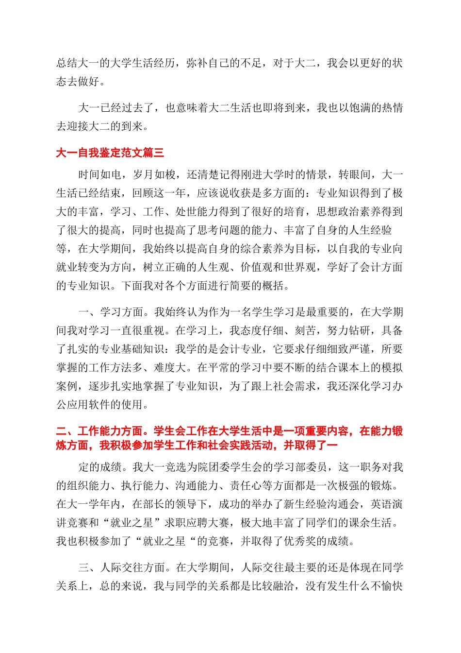 大一自我鉴定范文例文_第3页