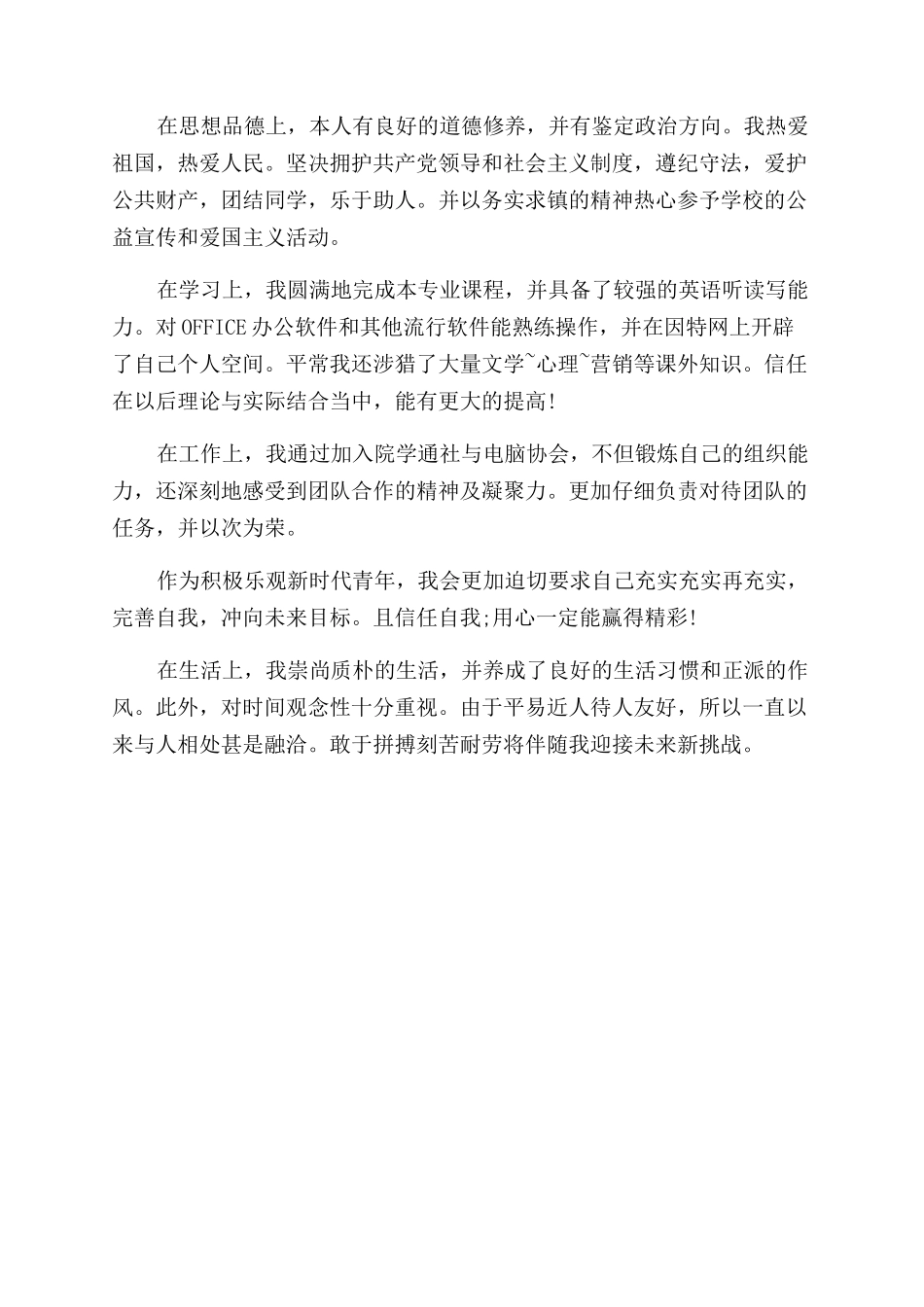 大一自我鉴定范文表3篇_第3页